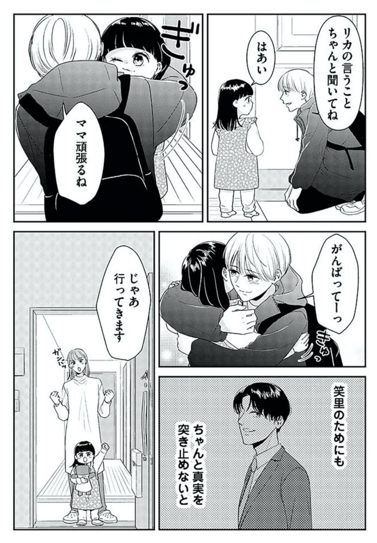 繁忙期を装った不倫。証拠を集めたい妻が本格的に動き出した【今日も浮つく、あなたは燃える サレ妻が不倫現場に凸る話 #5】（画像7）