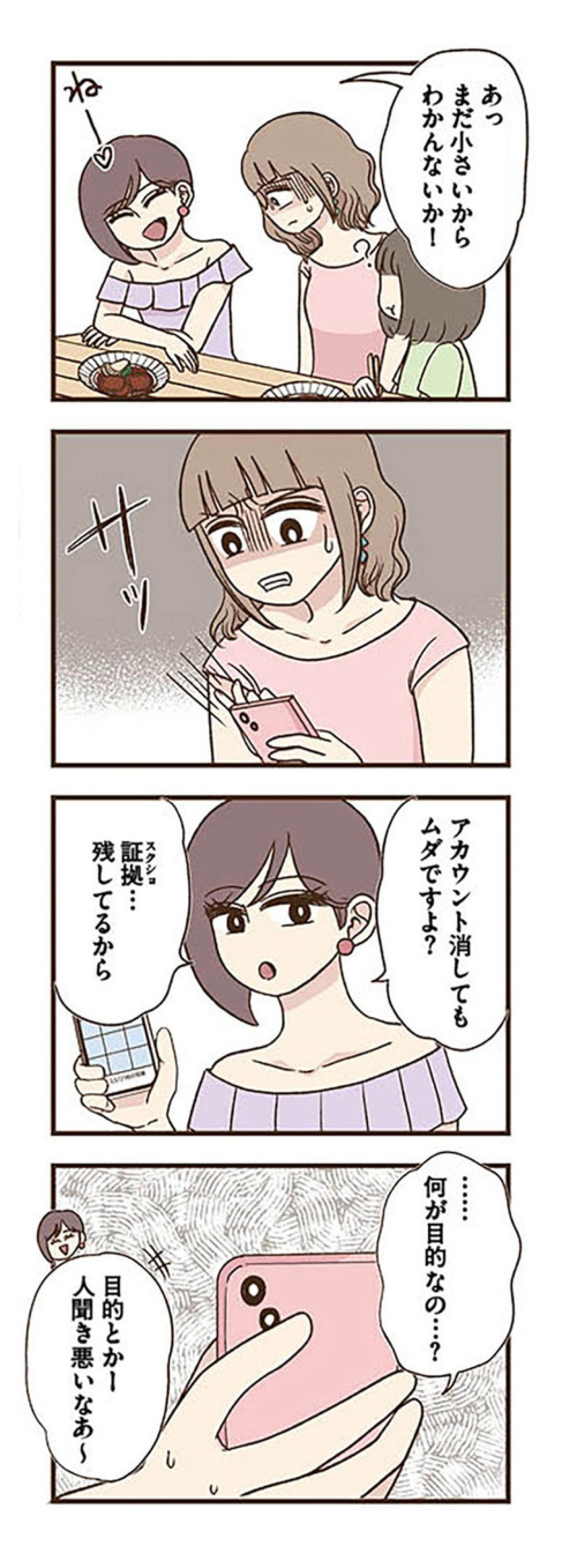 「バラされたくなかったら私の言うことを聞いて！」元同僚のおねだりが始まる【裏アカ妻 夫の不倫相手をセッティングしたのは私です #10】（画像4）