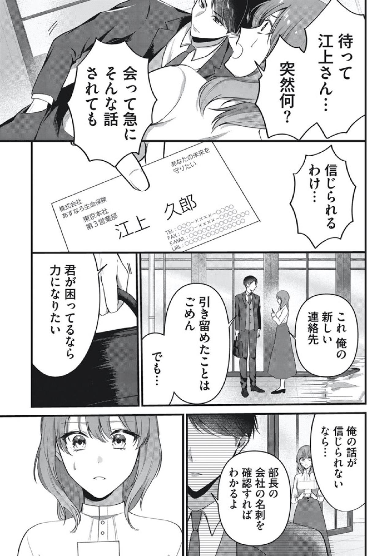 暴かれ始めた夫の虚構と四面楚歌の姫奈。そのとき電話が鳴って…【いつわりの夫婦 略奪した私がサレ妻になる #3】（画像4）