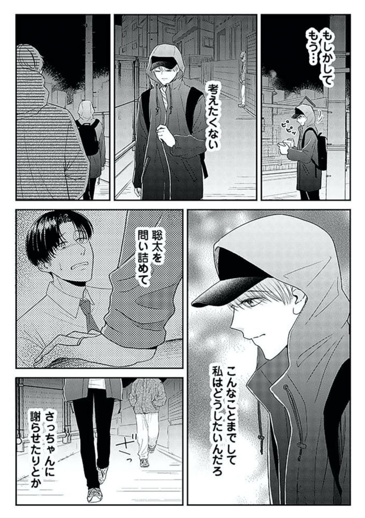 夫の浮気現場で待つ妻。その様子を誰かがずっと見ていて…【今日も浮つく、あなたは燃える サレ妻が不倫現場に凸る話 #6】（画像4）