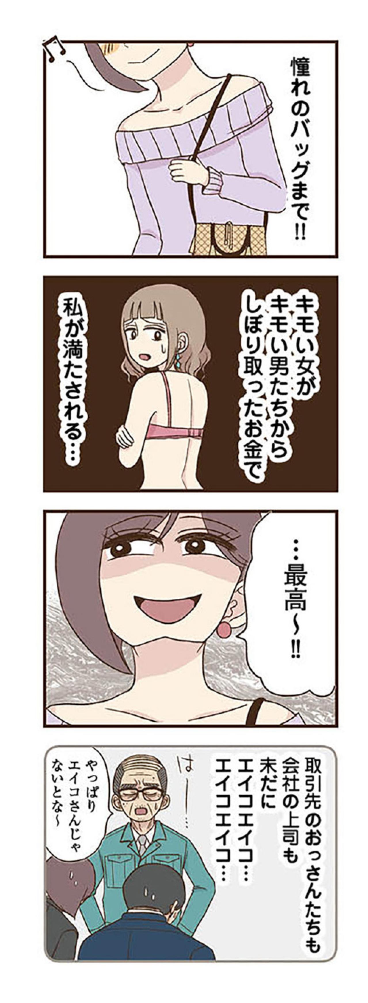 もうお金なんかない…アイツが突きつけてきたお金のかからない要求【裏アカ妻 夫の不倫相手をセッティングしたのは私です #13】（画像3）