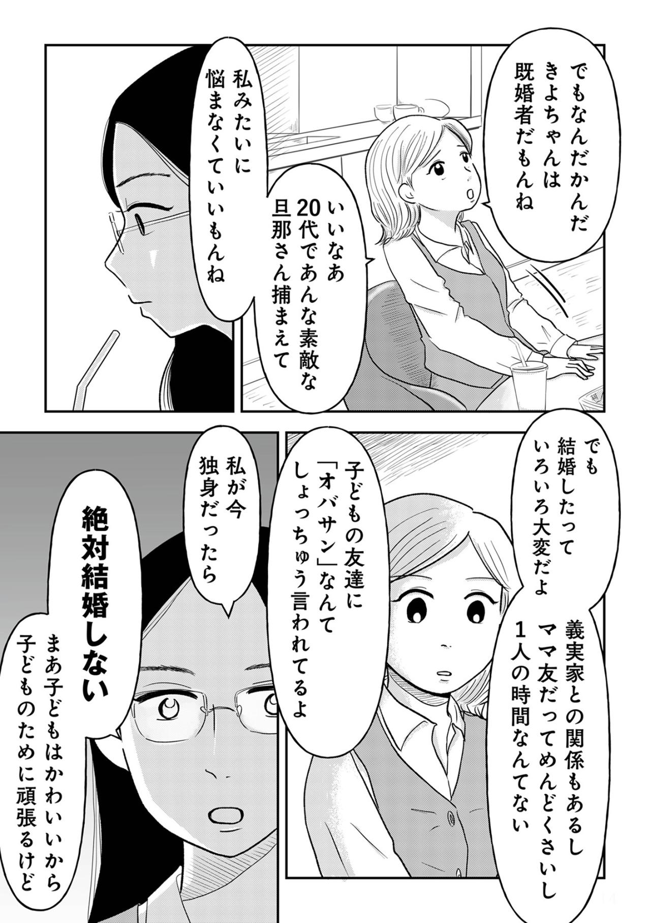 「34歳はオバサン認定!?」衝撃のデート報告会は一転、反省会に…【「女はおごられて当然」と思ってる昭和引きずり女が、婚活した話#2】（画像6）