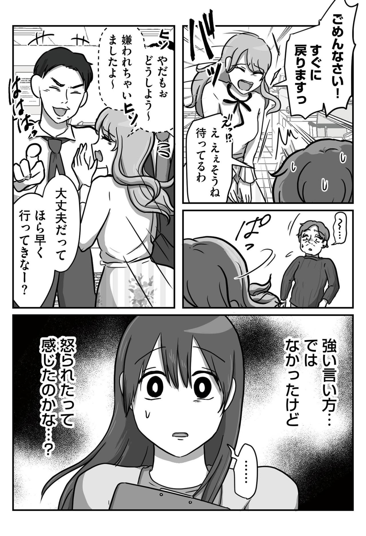 「だって私、HSPなんで！」世代間ギャップでは片付けられない、自己主張が強すぎる新人への違和感【新人は自称HSP#1】（画像9）