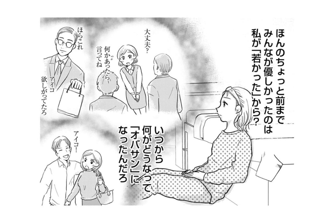 「私ってもうオバサンなのかな」優しかった人たちが去り、孤独と向き合う鏡の前【「女はおごられて当然」と思ってる昭和引きずり女が、婚活した話#3】