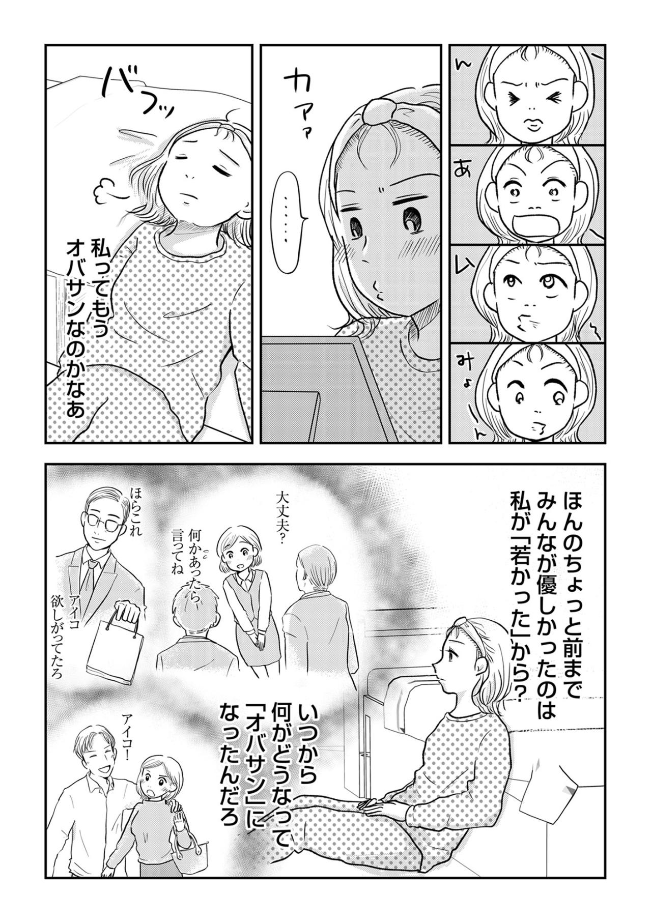 「私ってもうオバサンなのかな」優しかった人たちが去り、孤独と向き合う鏡の前【「女はおごられて当然」と思ってる昭和引きずり女が、婚活した話#3】（画像5）