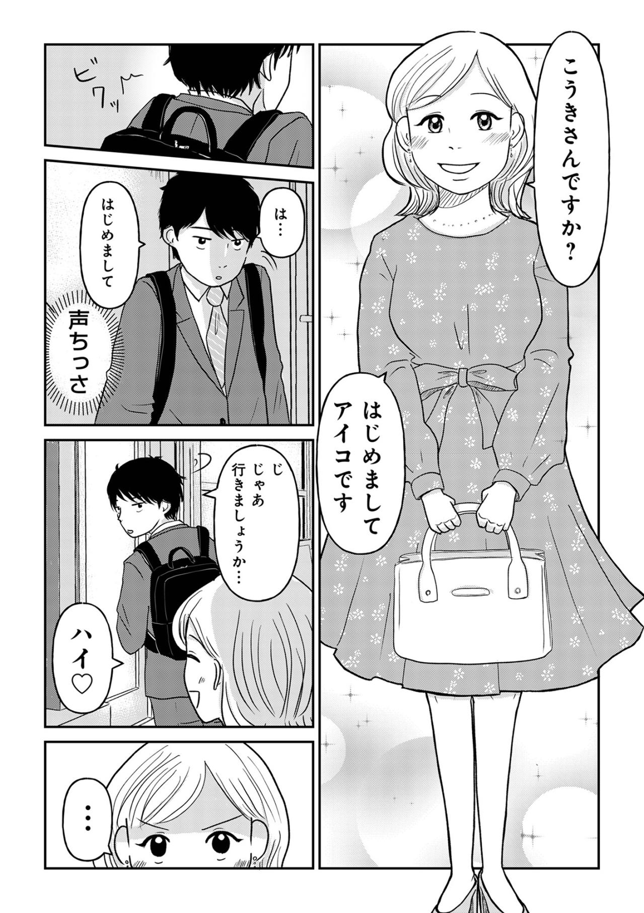 「お会計1人4236円です」完璧な年下男子が、会計で私に突きつけた現実【「女はおごられて当然」と思ってる昭和引きずり女が、婚活した話#1】（画像4）