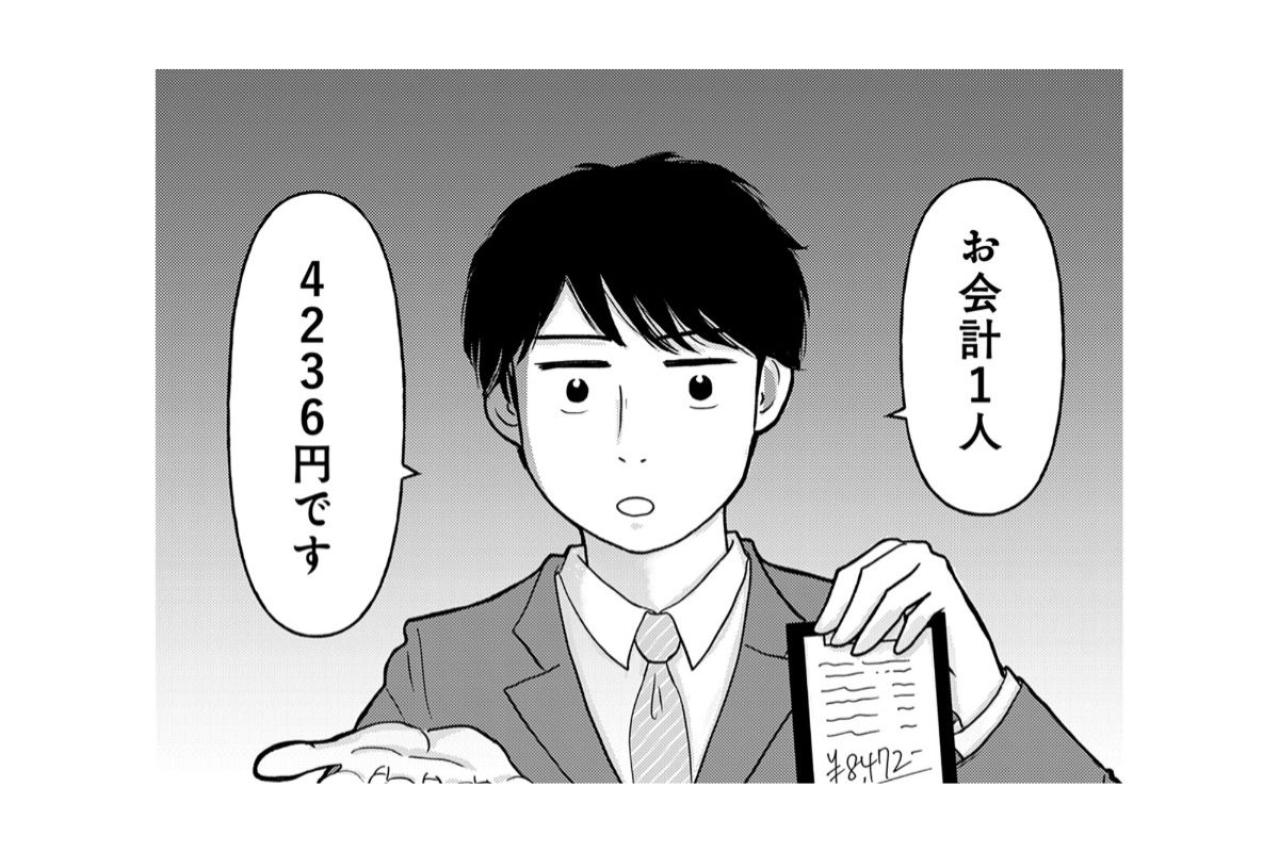 「お会計1人4236円です」完璧な年下男子が、会計で私に突きつけた現実【「女はおごられて当然」と思ってる昭和引きずり女が、婚活した話#1】