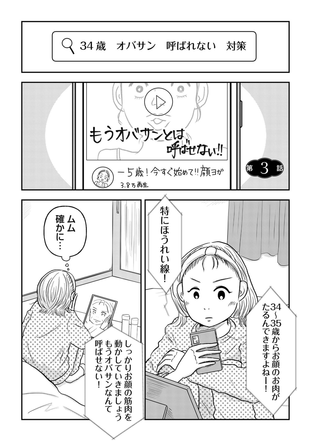 「私ってもうオバサンなのかな」優しかった人たちが去り、孤独と向き合う鏡の前【「女はおごられて当然」と思ってる昭和引きずり女が、婚活した話#3】（画像4）