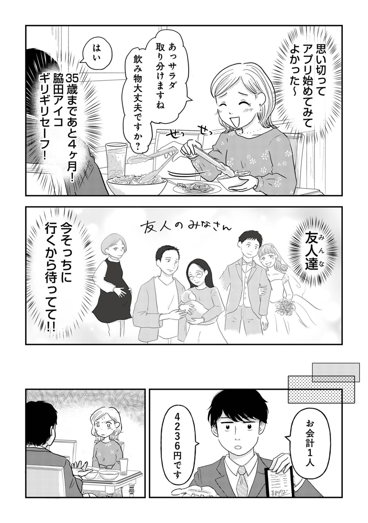 「お会計1人4236円です」完璧な年下男子が、会計で私に突きつけた現実【「女はおごられて当然」と思ってる昭和引きずり女が、婚活した話#1】（画像6）