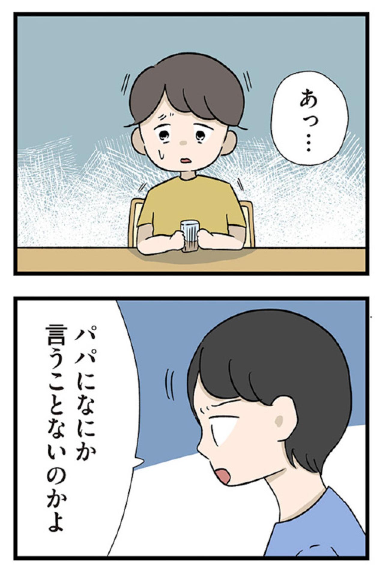 一緒に遊んだことにも礼を言わされて…地雷に怯えてご機嫌伺いの日々【僕はお父さんが好きじゃない #3】（画像5）