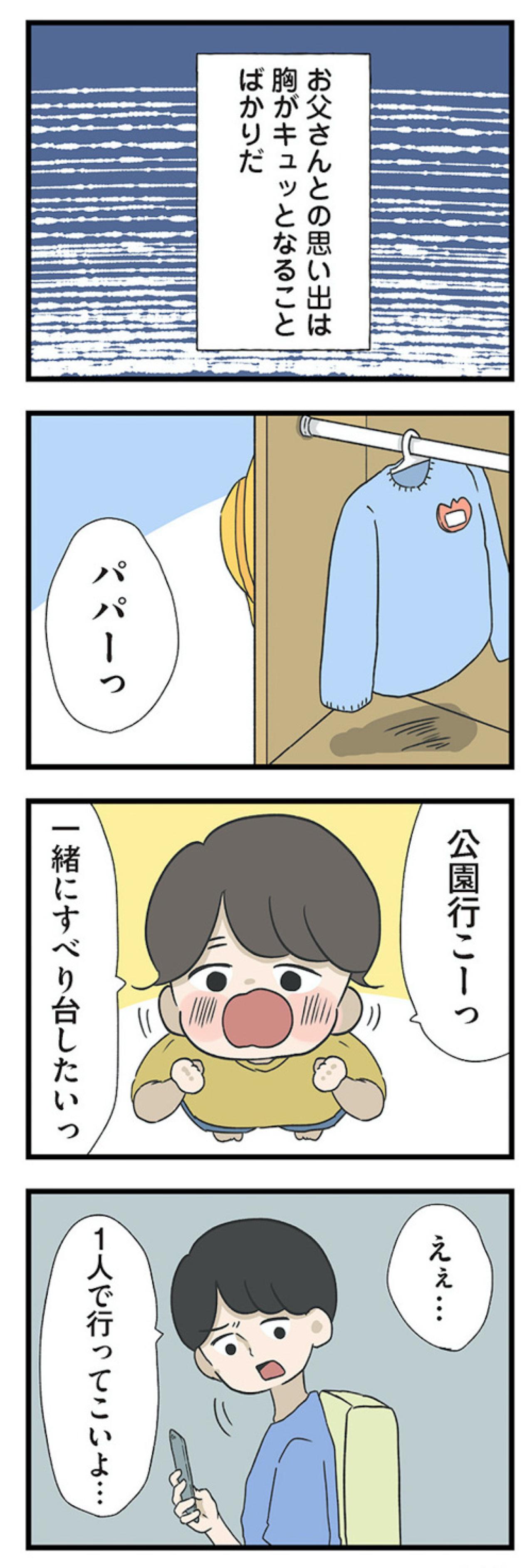 公園で遊んでいても父はスマホ。そのとき事件が！【僕はお父さんが好きじゃない #9】（画像2）