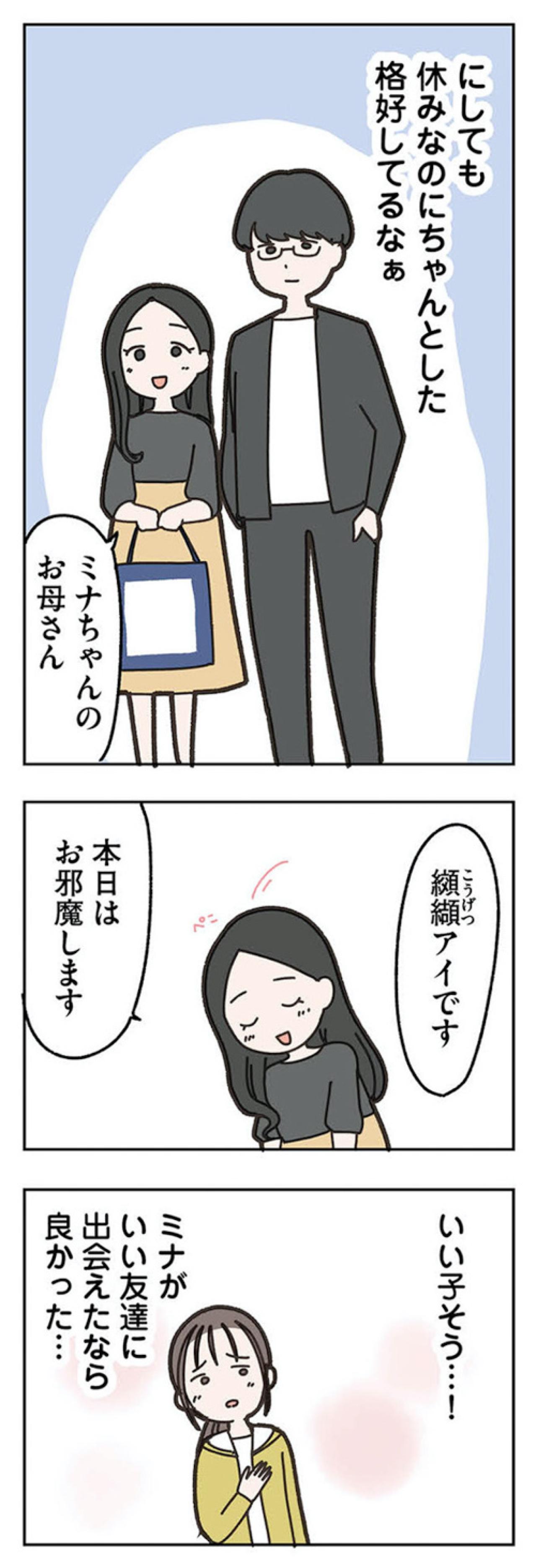 昔の思い出が今とシンクロ。昔の彼と今さら2人きりの状態は気まずい【失踪した夫 帰ってきてほしいかわからない #6】（画像4）