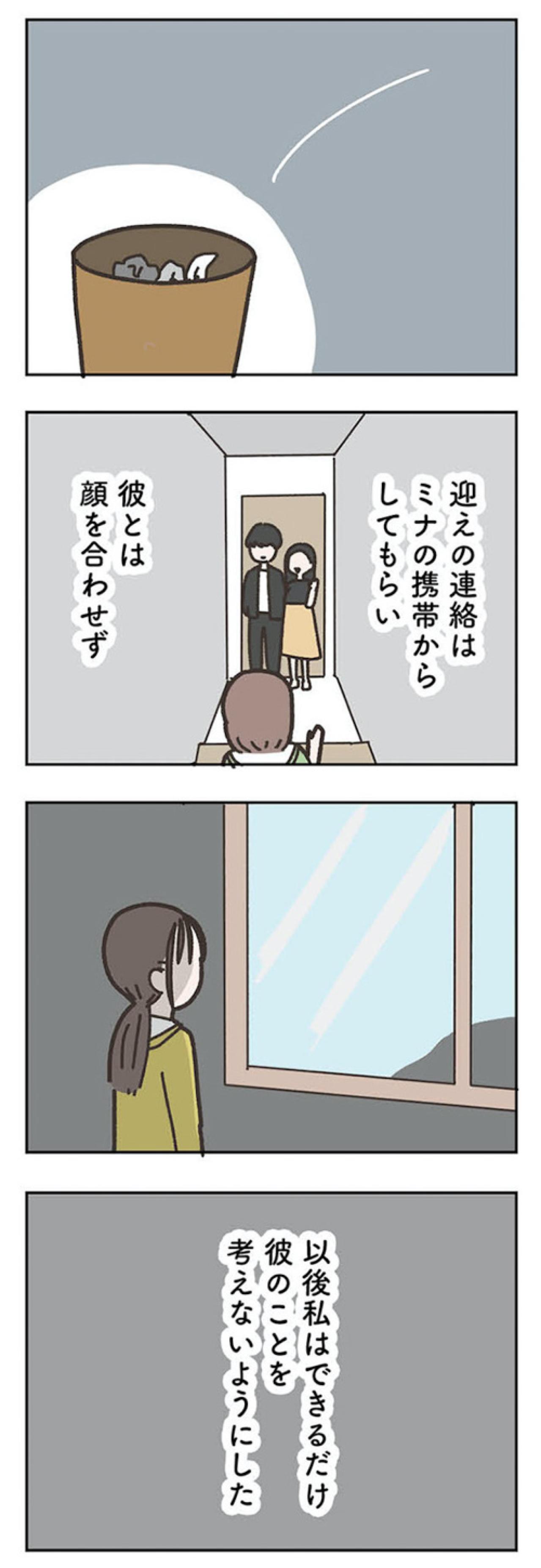 「覚えている？」昔の恋人との思い出が今と重なる。「コウ君」の意外な言葉がつらい【失踪した夫 帰ってきてほしいかわからない #7】（画像9）