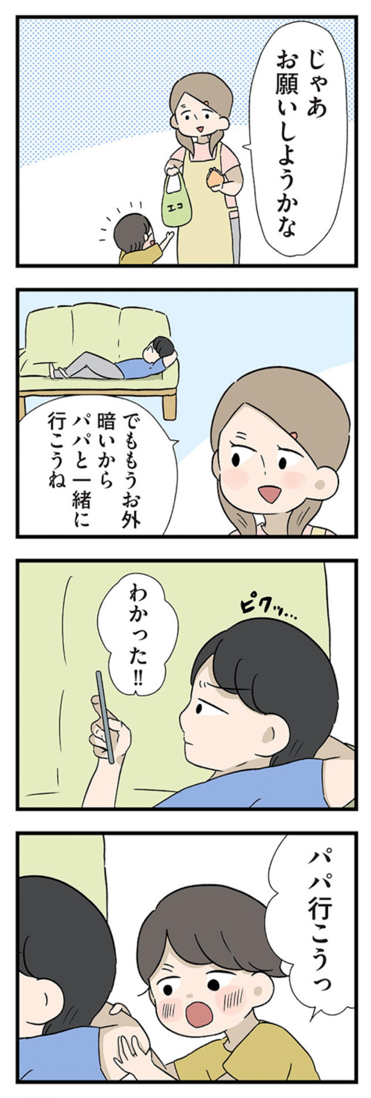 父とのおつかいで起きた信じられない出来事。父が本当に大事なのは？【僕はお父さんが好きじゃない #4】（画像3）