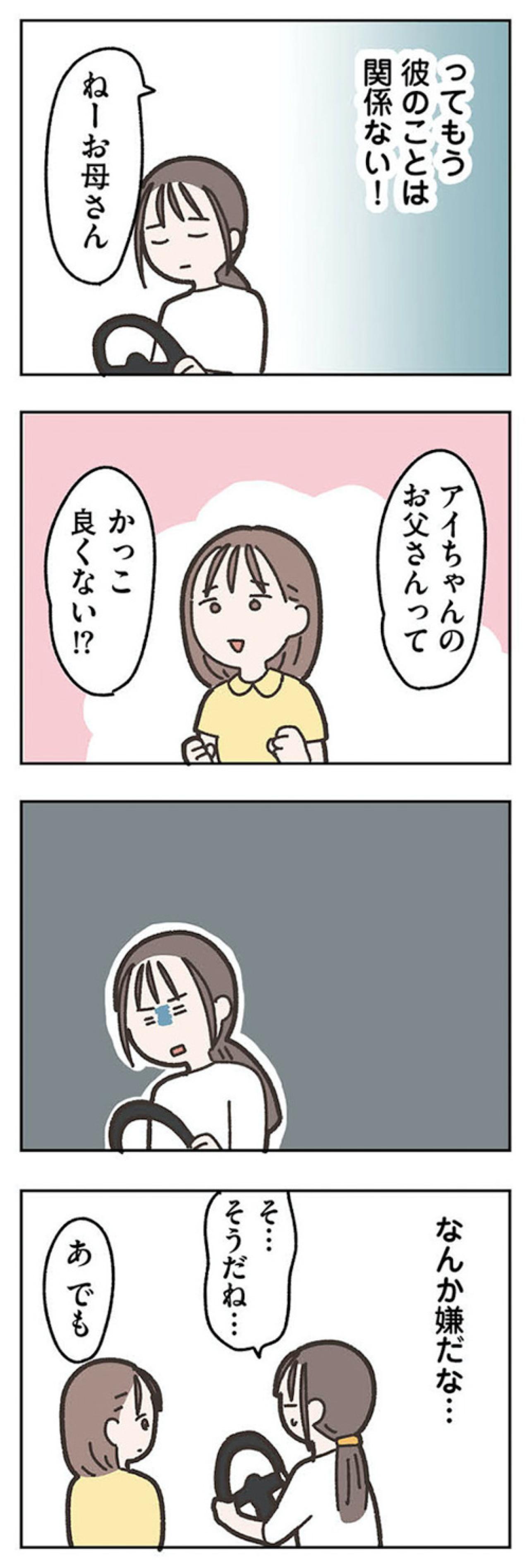 娘と共に「コウ君」の家へ。そこにいたのはコーヒーを淹れる彼【失踪した夫 帰ってきてほしいかわからない #8】（画像3）