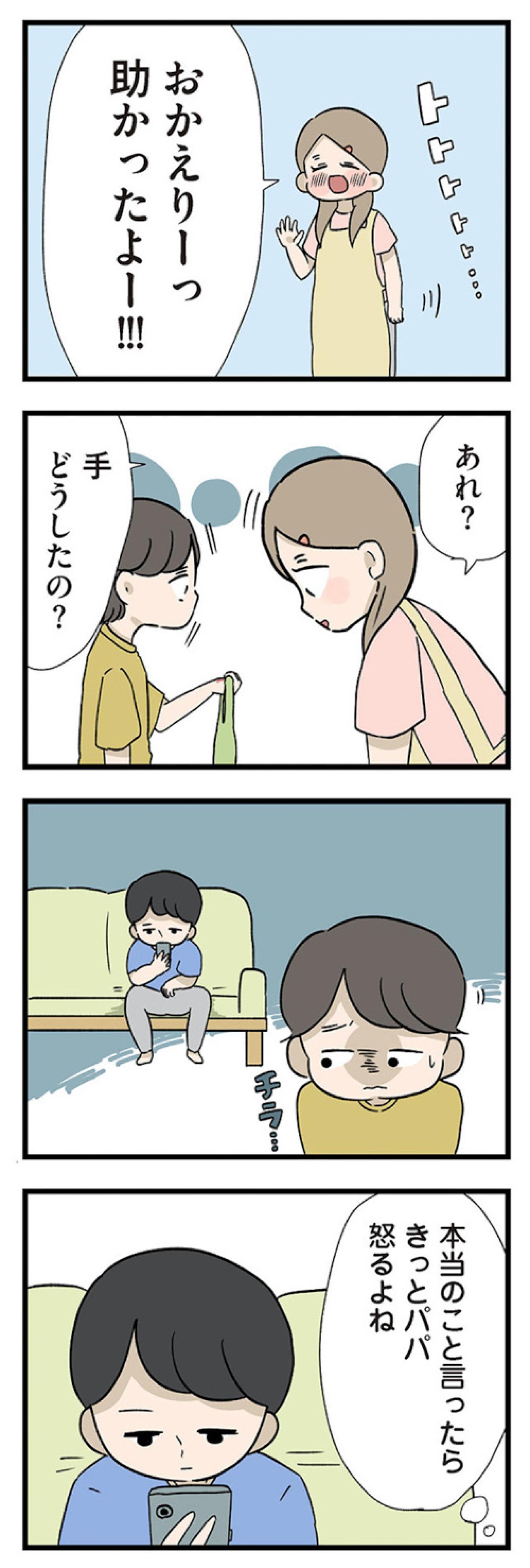 父とのおつかいで起きた信じられない出来事。父が本当に大事なのは？【僕はお父さんが好きじゃない #4】（画像10）