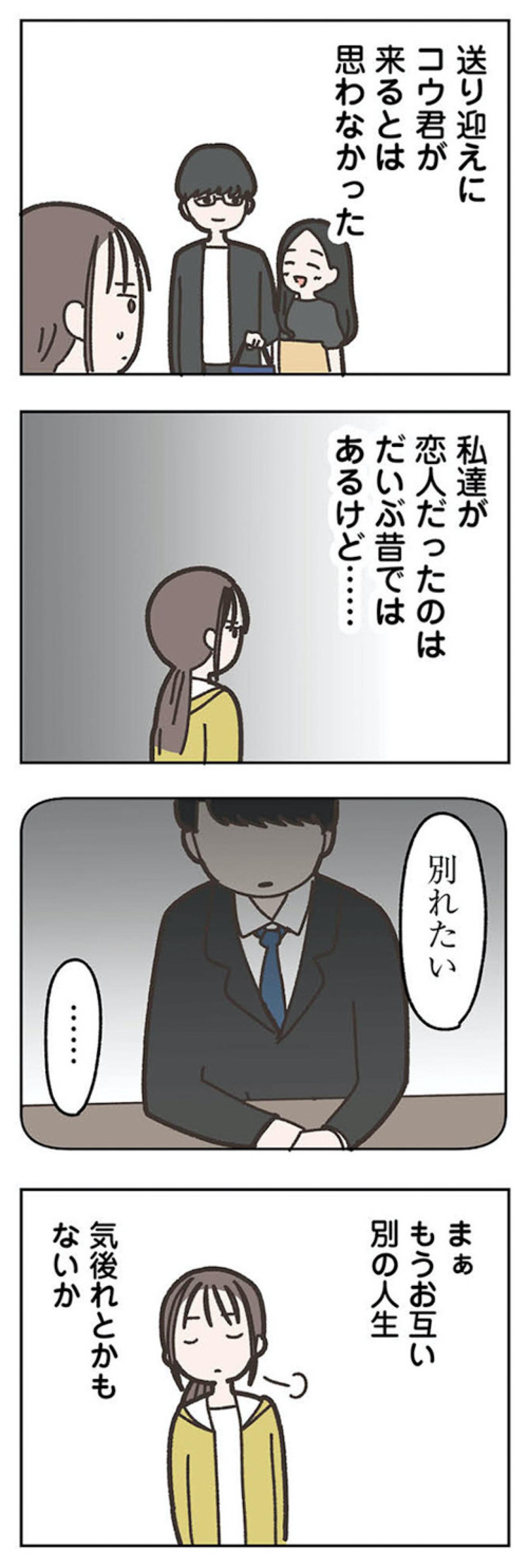 昔の思い出が今とシンクロ。昔の彼と今さら2人きりの状態は気まずい【失踪した夫 帰ってきてほしいかわからない #6】（画像3）