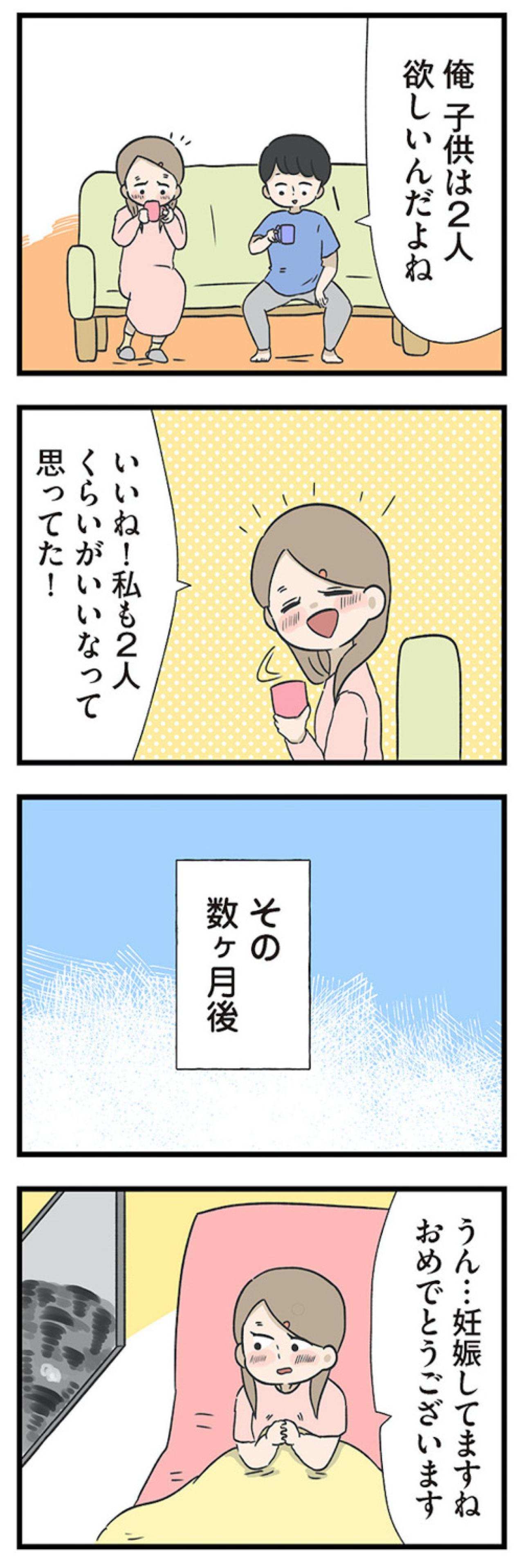 優しそうな夫。やがて仮面は少しずつ剥がれていき…【僕はお父さんが好きじゃない #7】（画像4）