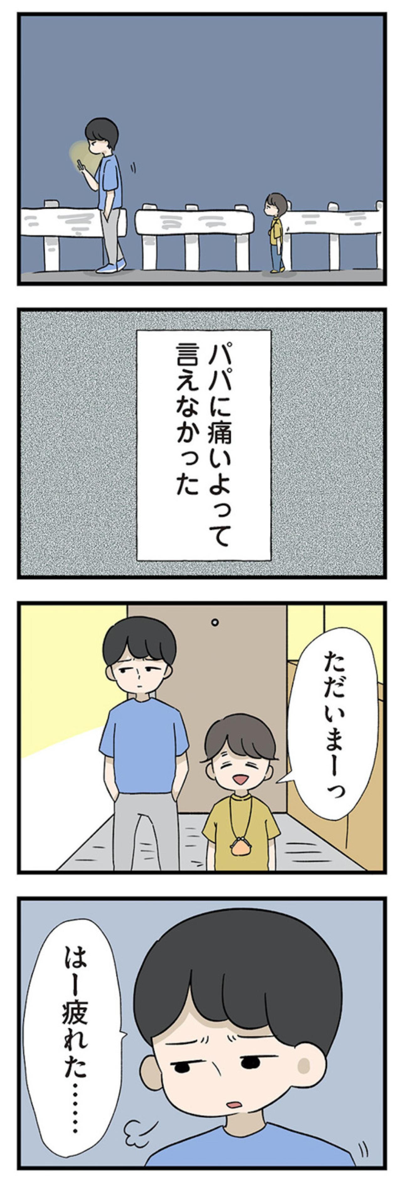 父とのおつかいで起きた信じられない出来事。父が本当に大事なのは？【僕はお父さんが好きじゃない #4】（画像9）