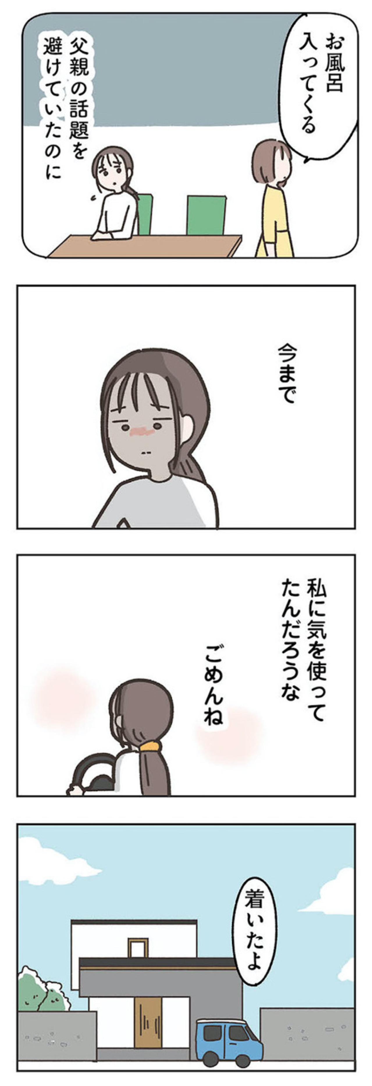 娘と共に「コウ君」の家へ。そこにいたのはコーヒーを淹れる彼【失踪した夫 帰ってきてほしいかわからない #8】（画像5）