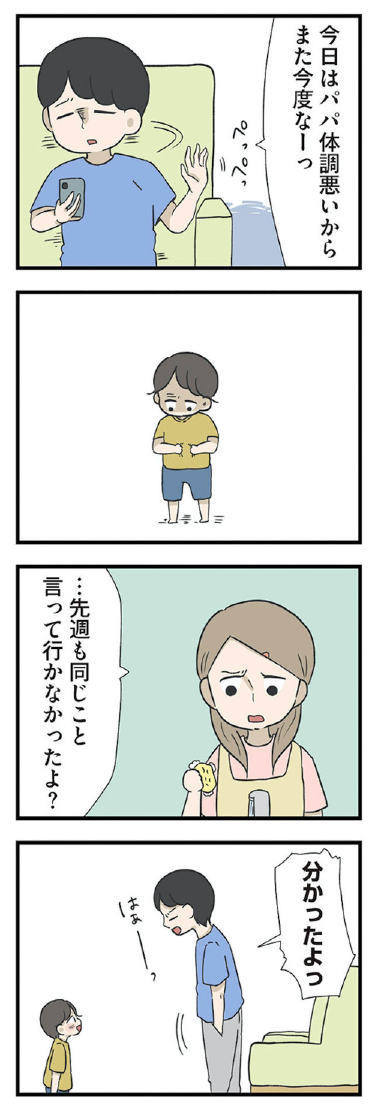 公園で遊んでいても父はスマホ。そのとき事件が！【僕はお父さんが好きじゃない #9】（画像3）