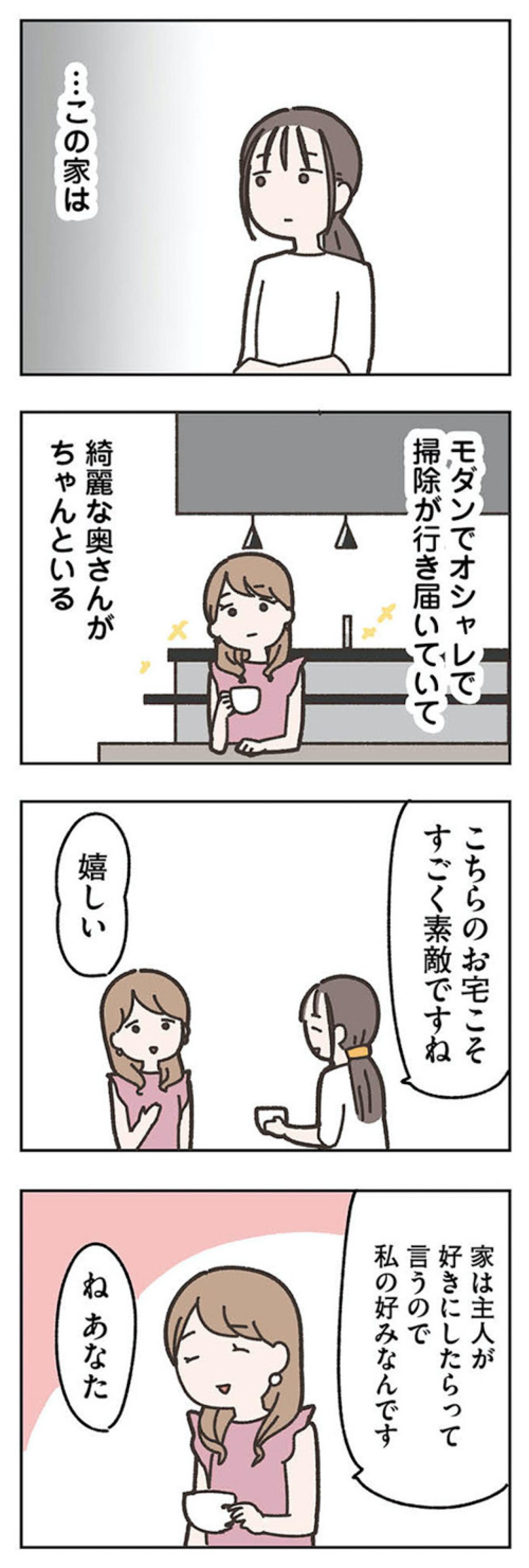 モダンな家が比べさせる…幸せそうな元彼の妻とボロボロの私【失踪した夫 帰ってきてほしいかわからない #9】（画像3）