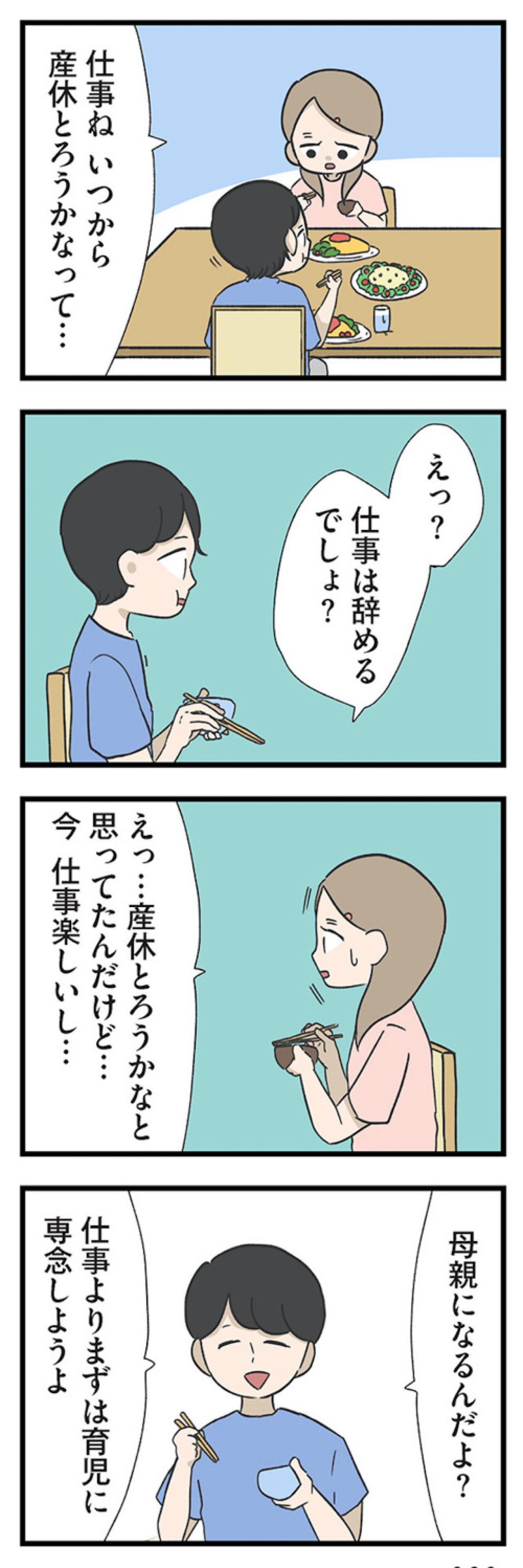 優しそうな夫。やがて仮面は少しずつ剥がれていき…【僕はお父さんが好きじゃない #7】（画像6）