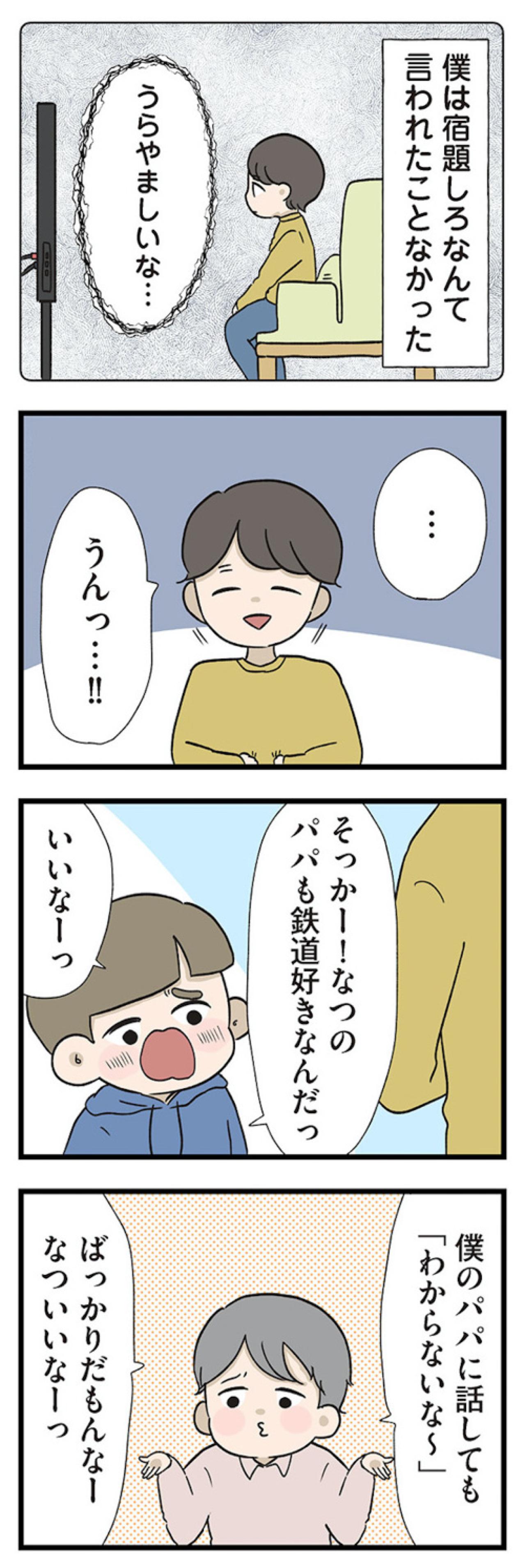 家に帰らない父。帰ってきたら始まる夫婦げんか【僕はお父さんが好きじゃない #5】（画像4）