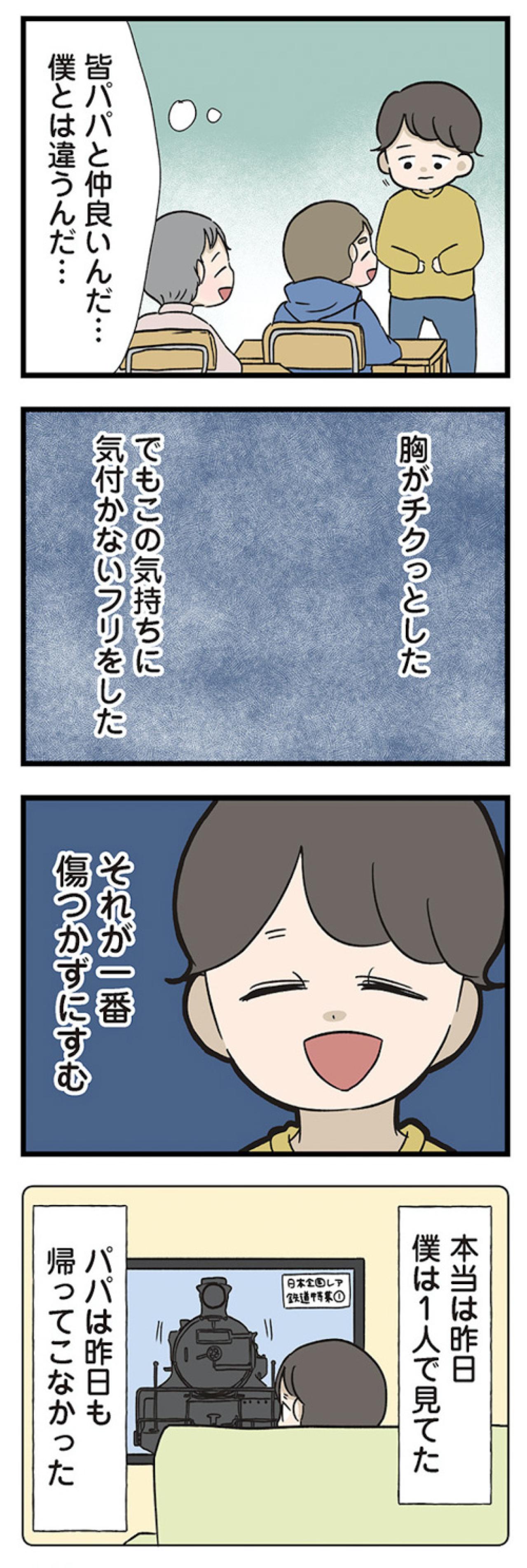 家に帰らない父。帰ってきたら始まる夫婦げんか【僕はお父さんが好きじゃない #5】（画像5）