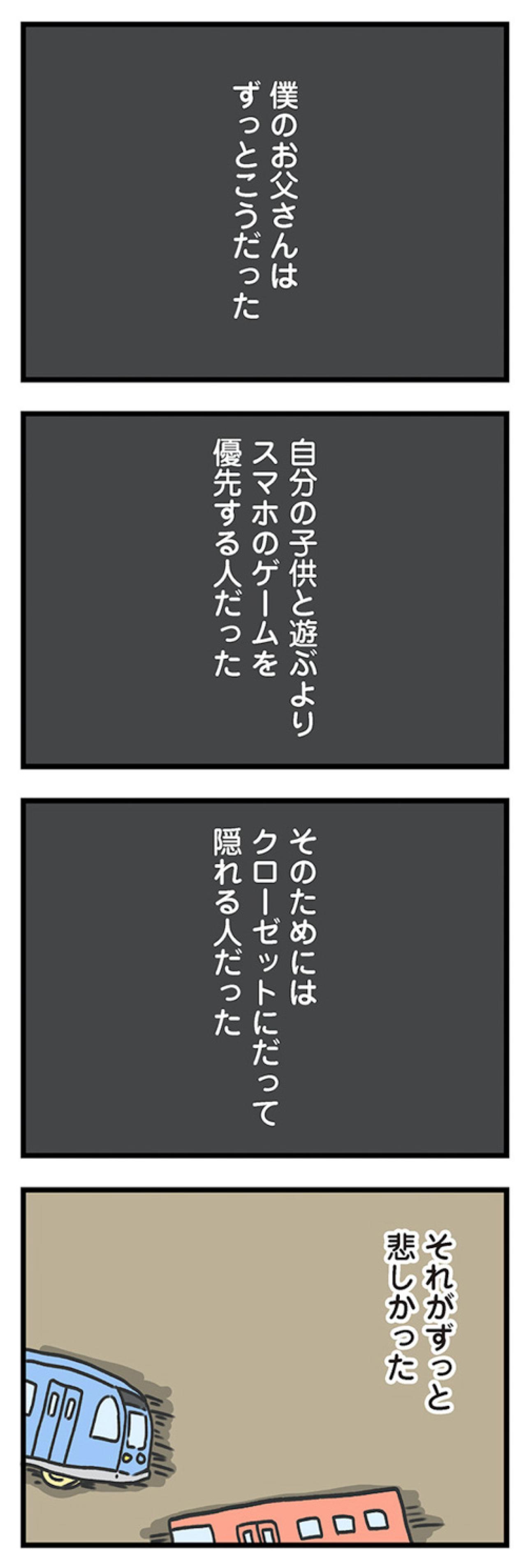 子どもと遊ぶのが「面倒くさい」父に覚えた違和感【僕はお父さんが好きじゃない #2】（画像7）