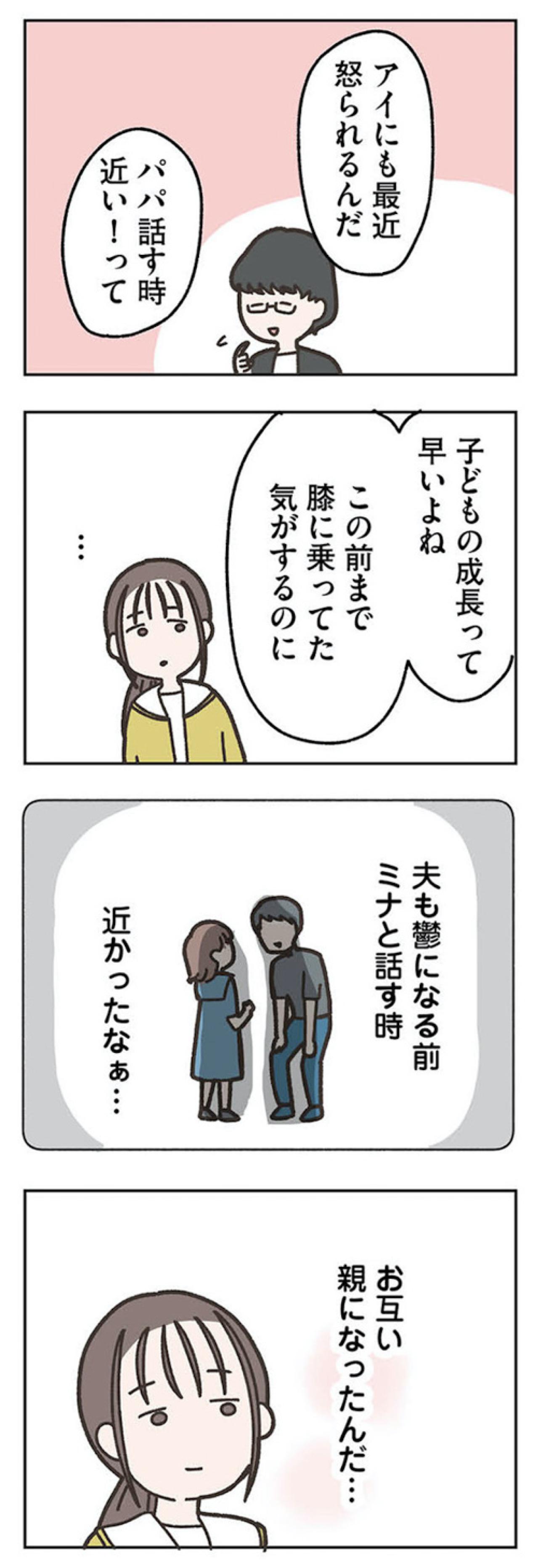 「覚えている？」昔の恋人との思い出が今と重なる。「コウ君」の意外な言葉がつらい【失踪した夫 帰ってきてほしいかわからない #7】（画像2）