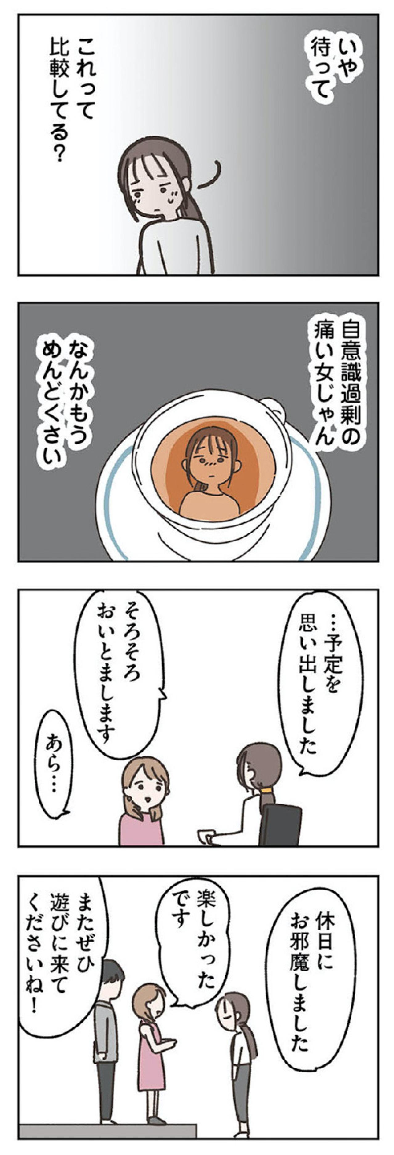 モダンな家が比べさせる…幸せそうな元彼の妻とボロボロの私【失踪した夫 帰ってきてほしいかわからない #9】（画像5）