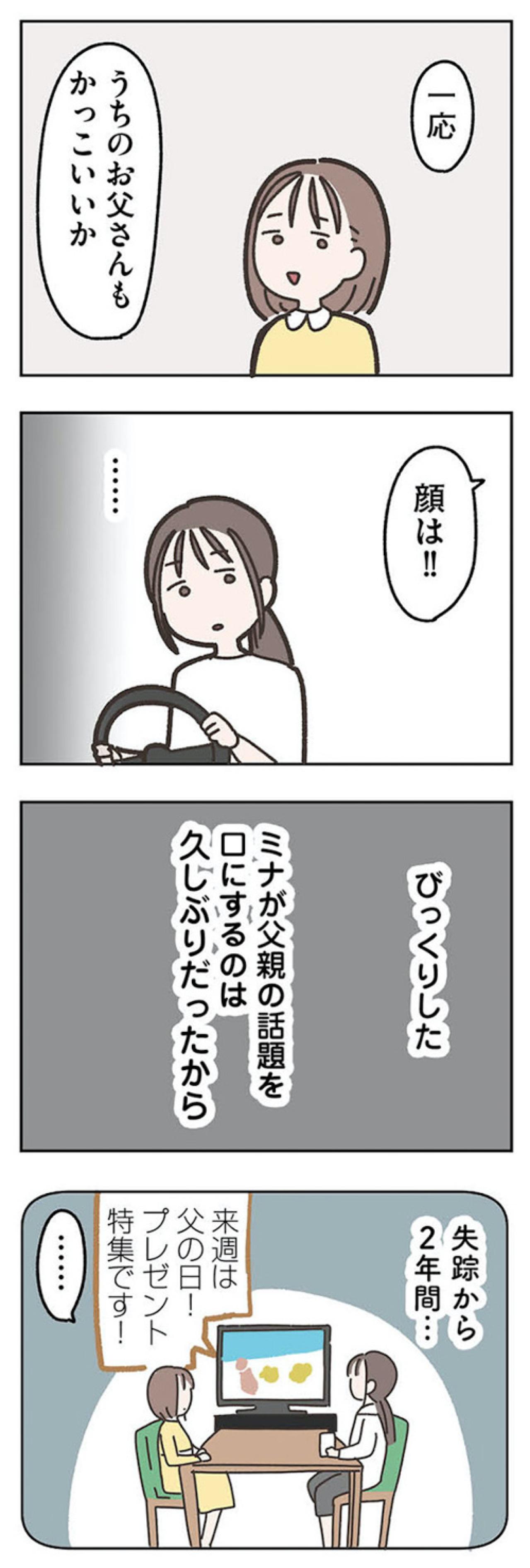 娘と共に「コウ君」の家へ。そこにいたのはコーヒーを淹れる彼【失踪した夫 帰ってきてほしいかわからない #8】（画像4）