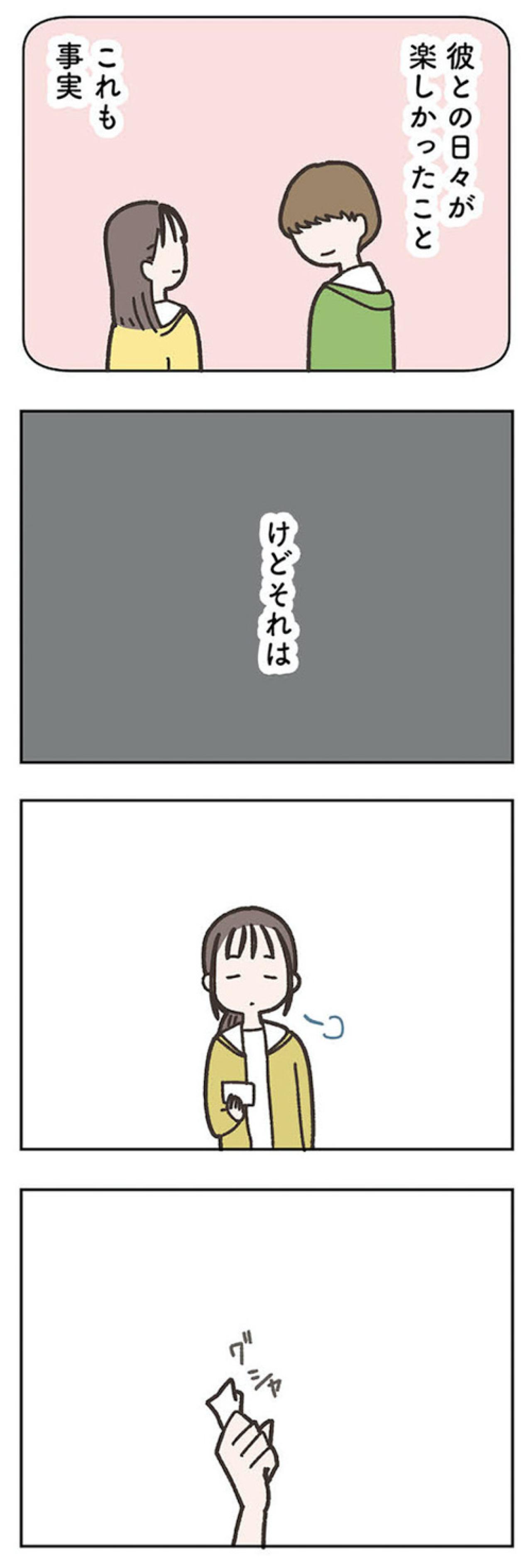 「覚えている？」昔の恋人との思い出が今と重なる。「コウ君」の意外な言葉がつらい【失踪した夫 帰ってきてほしいかわからない #7】（画像8）