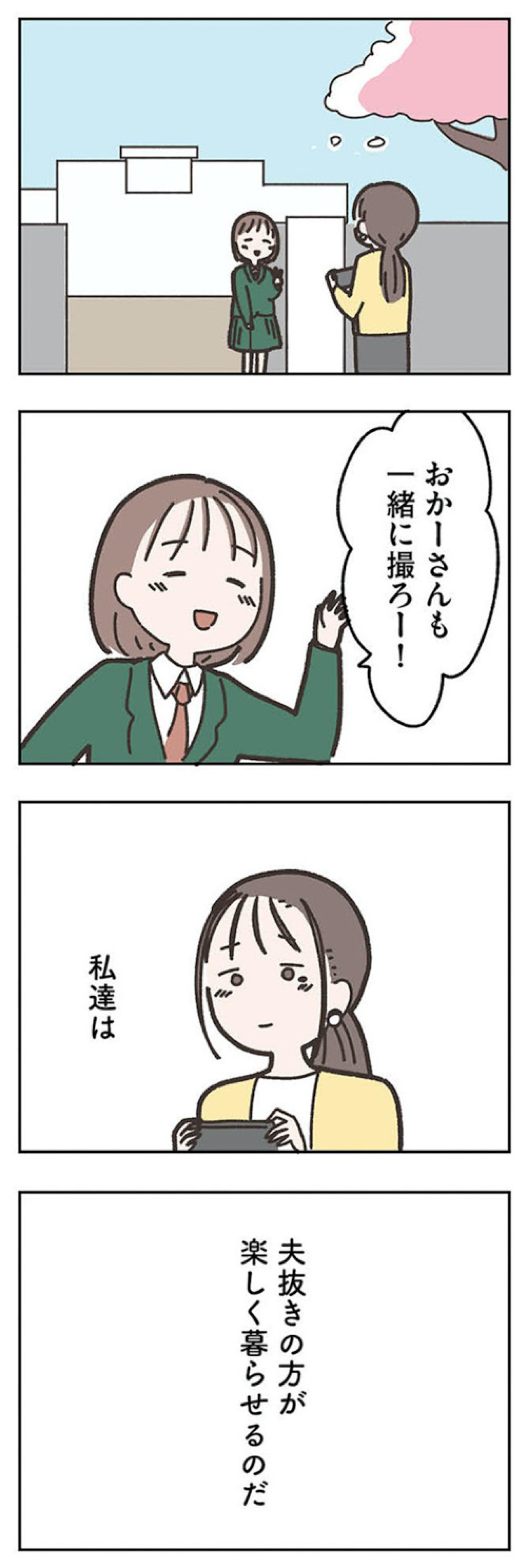 なかなか理解してもらえないけれど…夫がいないほうが平和な毎日【失踪した夫 帰ってきてほしいかわからない #2】（画像6）