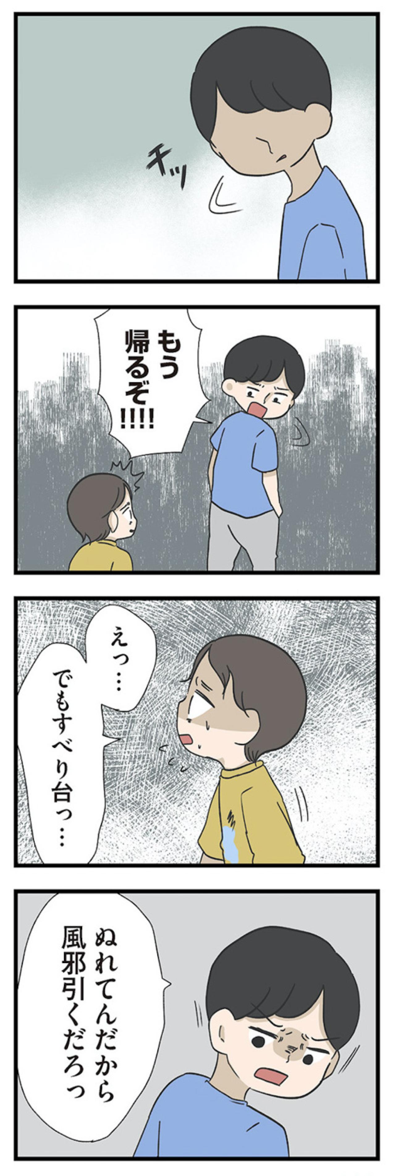 子どもが水をかぶっても心配しない父。「お父さんらしいこと」をする父を僕は知らない【僕はお父さんが好きじゃない #10】（画像4）