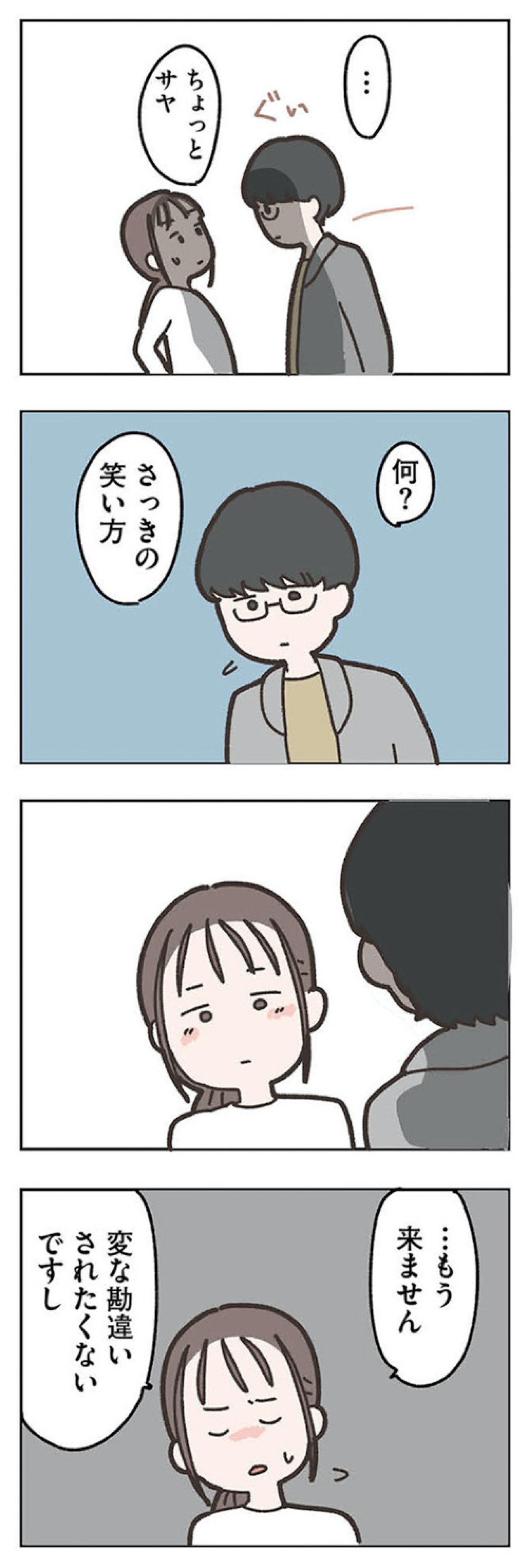 モダンな家が比べさせる…幸せそうな元彼の妻とボロボロの私【失踪した夫 帰ってきてほしいかわからない #9】（画像7）