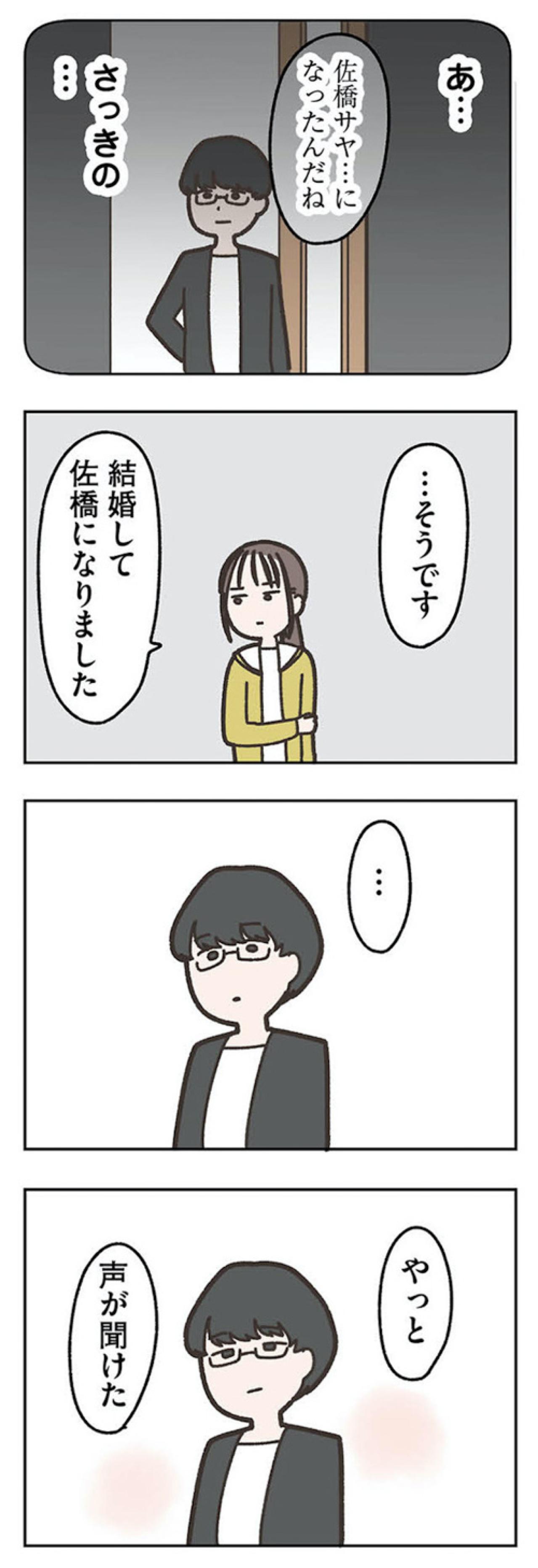 昔の思い出が今とシンクロ。昔の彼と今さら2人きりの状態は気まずい【失踪した夫 帰ってきてほしいかわからない #6】（画像6）