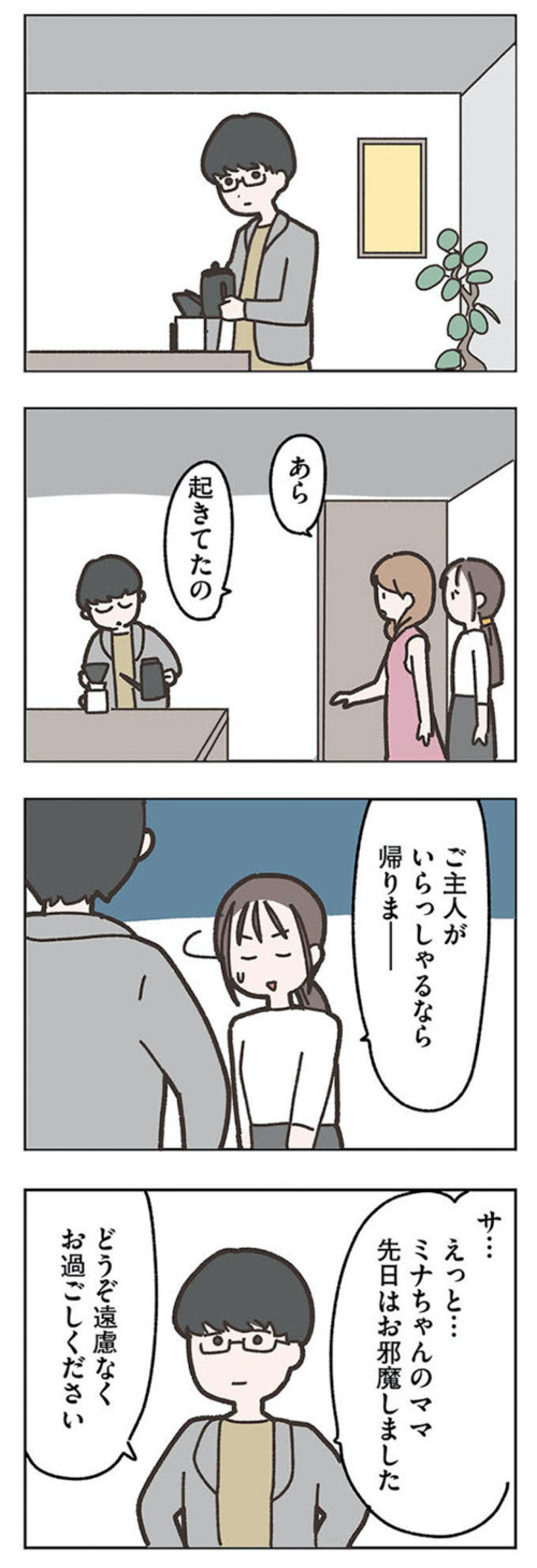 娘と共に「コウ君」の家へ。そこにいたのはコーヒーを淹れる彼【失踪した夫 帰ってきてほしいかわからない #8】（画像9）