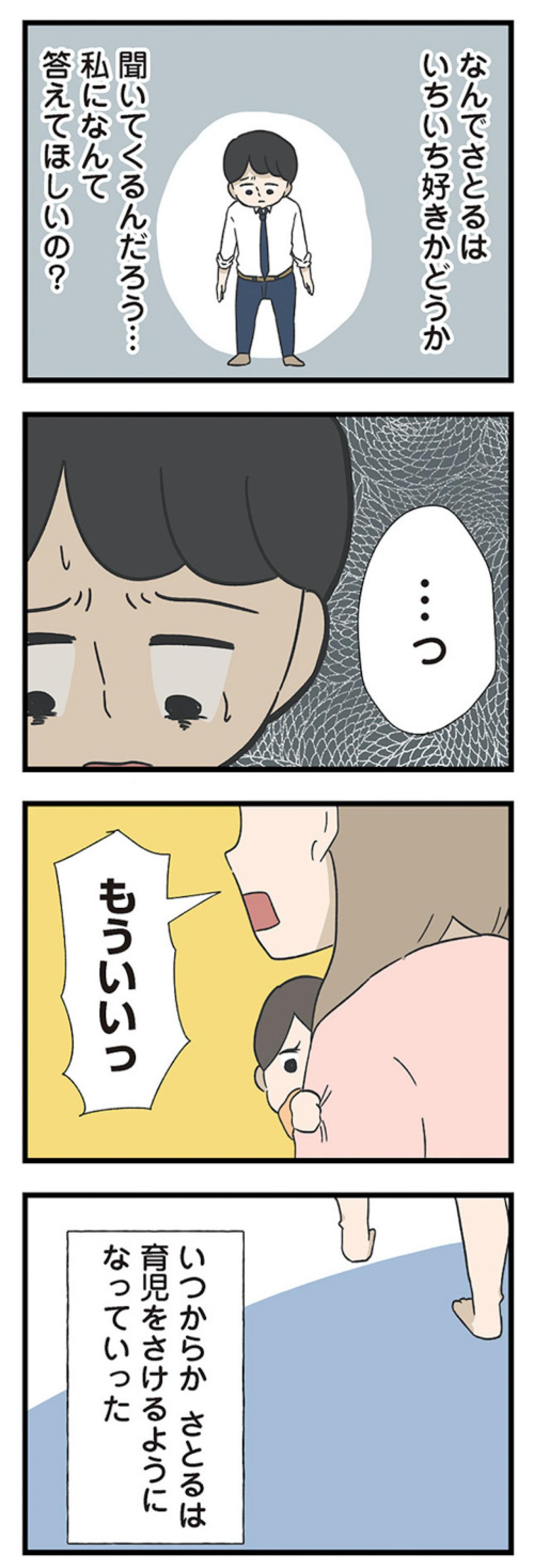 いつの間にかワンオペ育児が当たり前。休みもいなくなる夫【僕はお父さんが好きじゃない #8】（画像9）