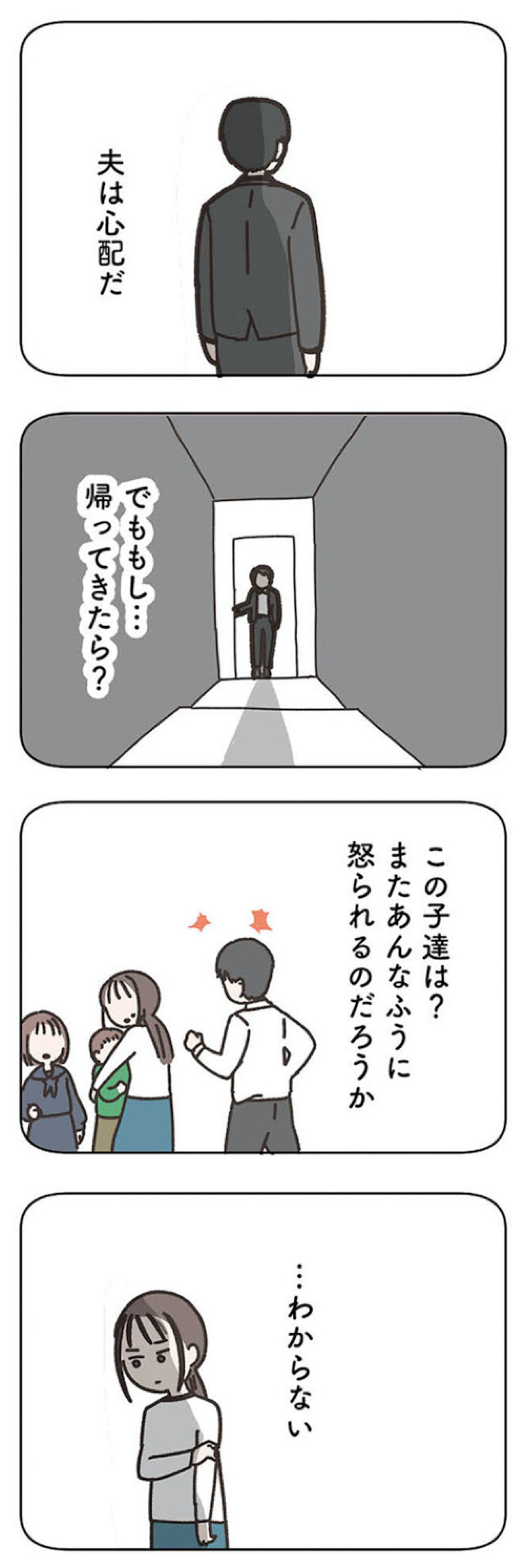 なかなか理解してもらえないけれど…夫がいないほうが平和な毎日【失踪した夫 帰ってきてほしいかわからない #2】（画像4）