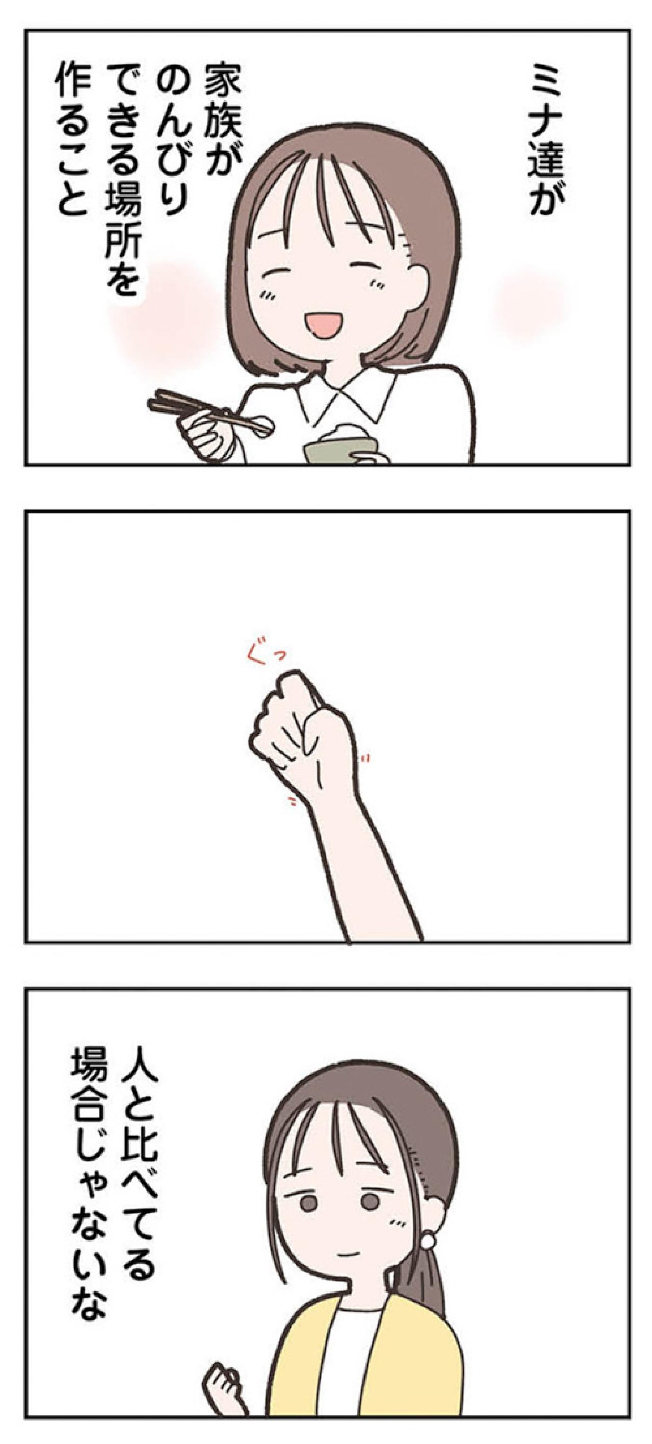 頼れる夫がいない私だけど。今は守りたい子どもたちがいる！【失踪した夫 帰ってきてほしいかわからない #4】（画像6）