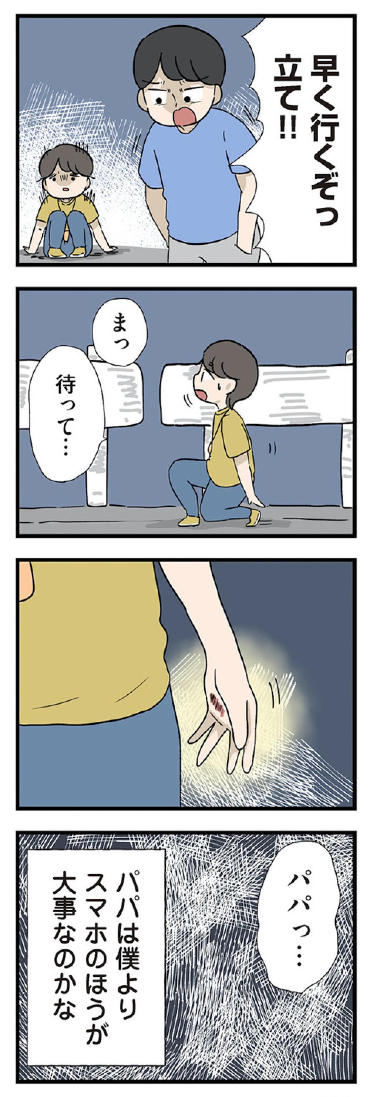 父とのおつかいで起きた信じられない出来事。父が本当に大事なのは？【僕はお父さんが好きじゃない #4】（画像8）