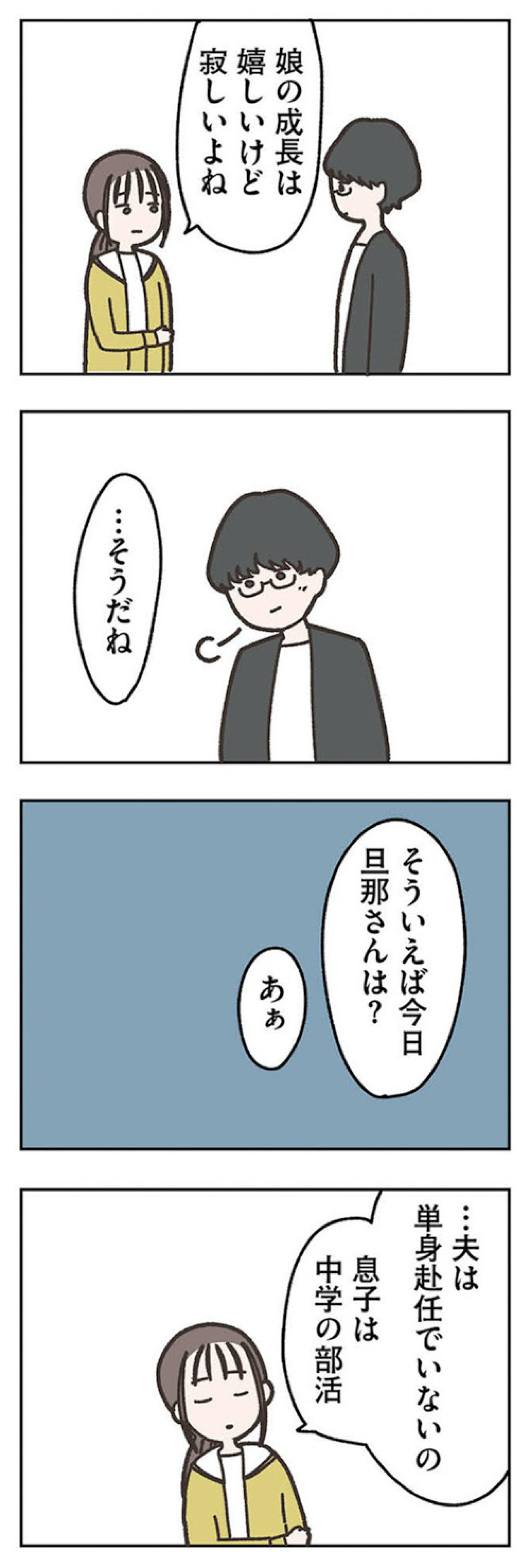 「覚えている？」昔の恋人との思い出が今と重なる。「コウ君」の意外な言葉がつらい【失踪した夫 帰ってきてほしいかわからない #7】（画像3）
