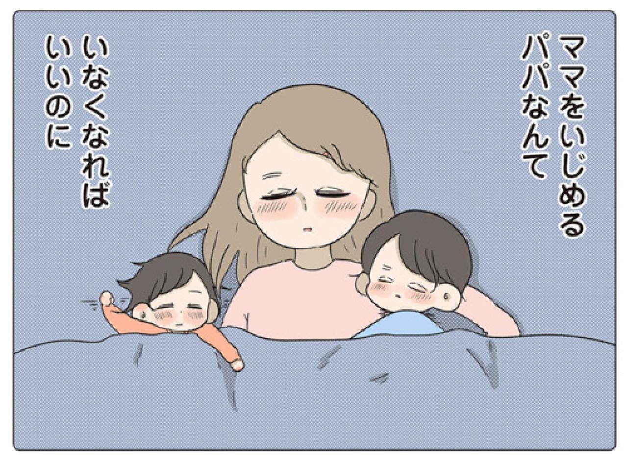 ママをいじめるあいつ。あんなやついなくなればいいのに【僕はお父さんが好きじゃない #6】（画像8）