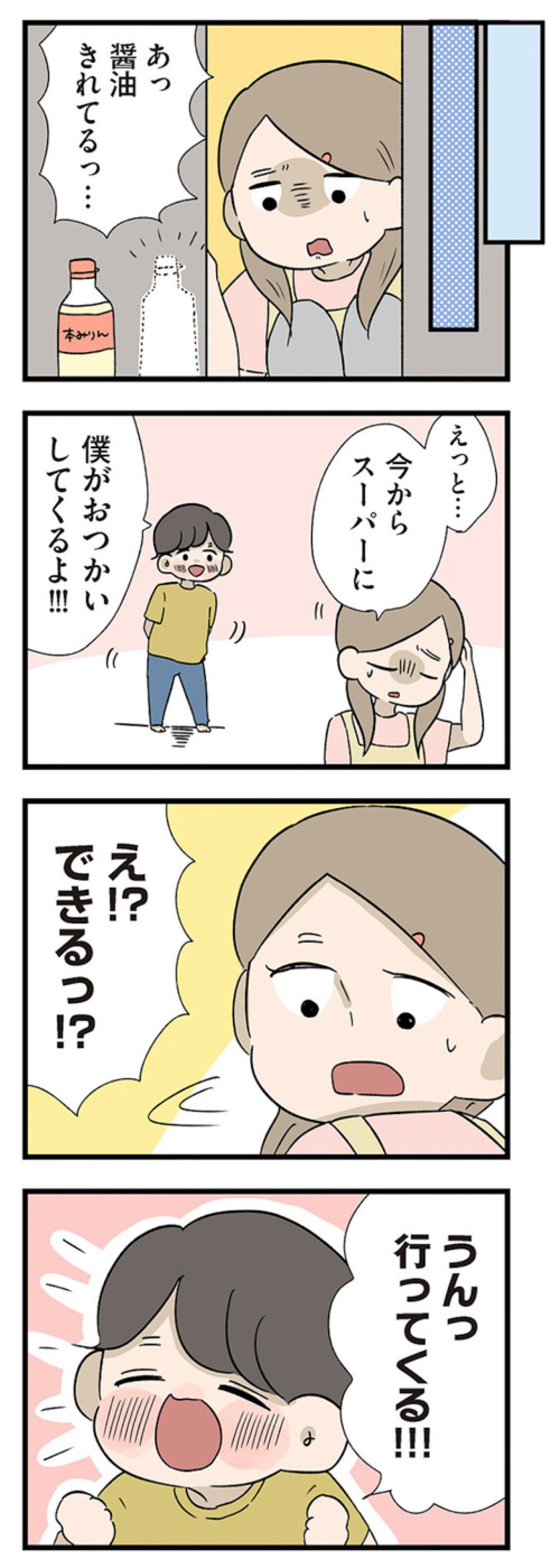 父とのおつかいで起きた信じられない出来事。父が本当に大事なのは？【僕はお父さんが好きじゃない #4】（画像2）