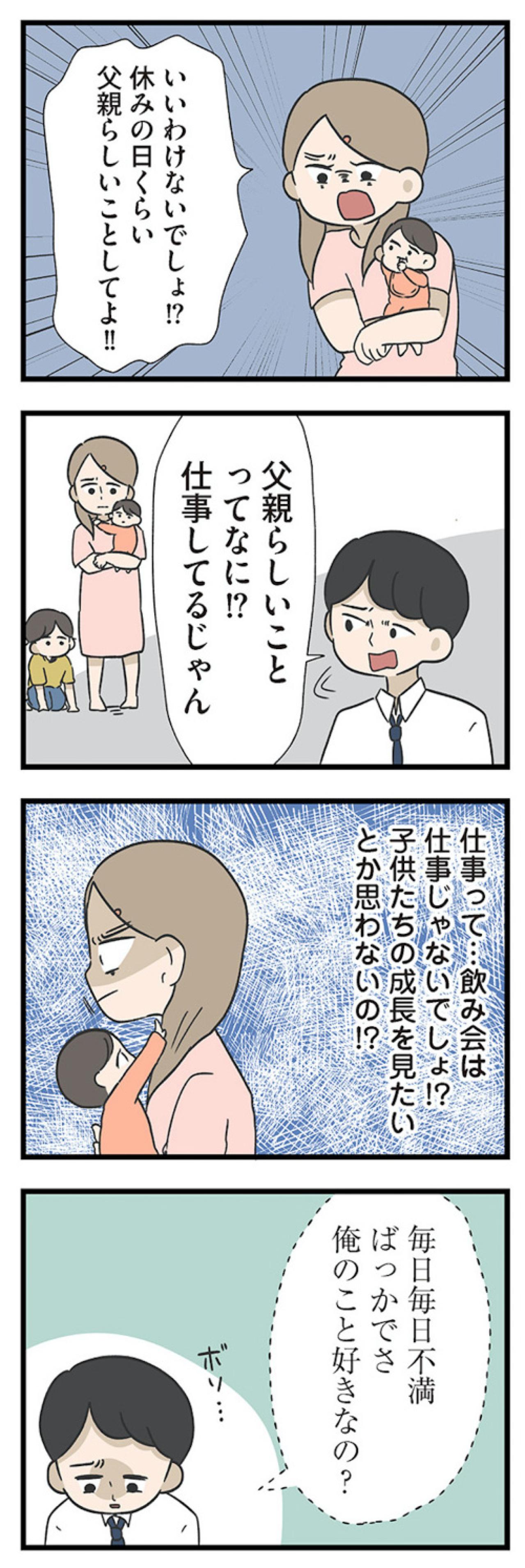 いつの間にかワンオペ育児が当たり前。休みもいなくなる夫【僕はお父さんが好きじゃない #8】（画像7）