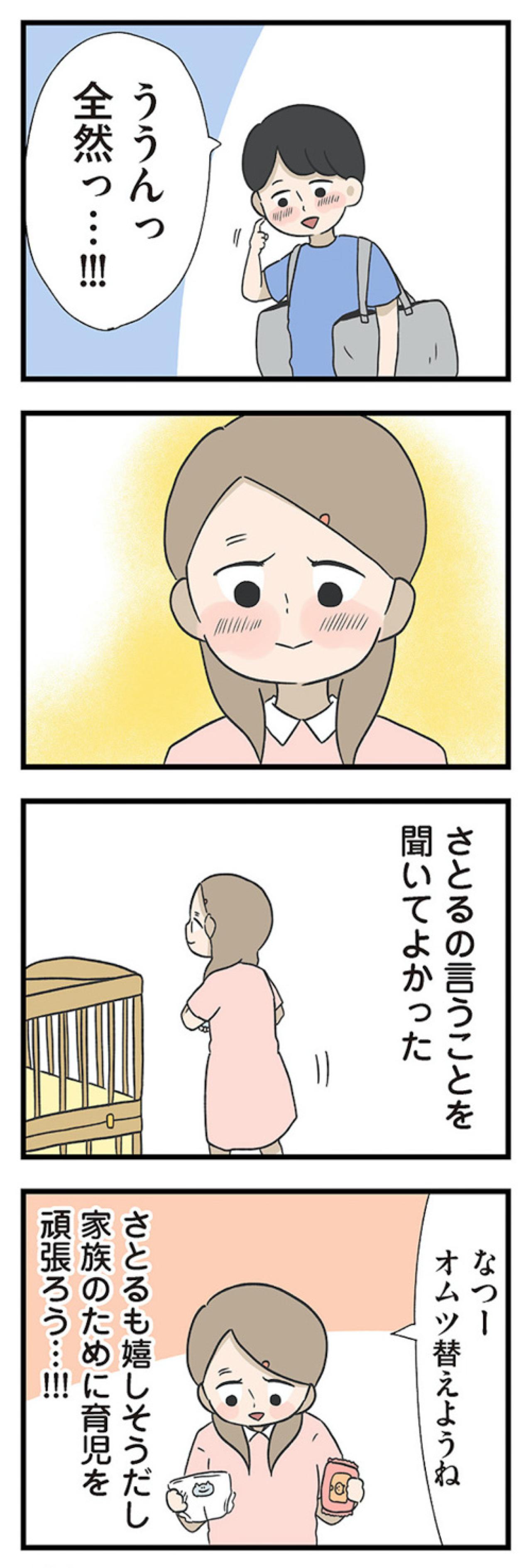 優しそうな夫。やがて仮面は少しずつ剥がれていき…【僕はお父さんが好きじゃない #7】（画像9）