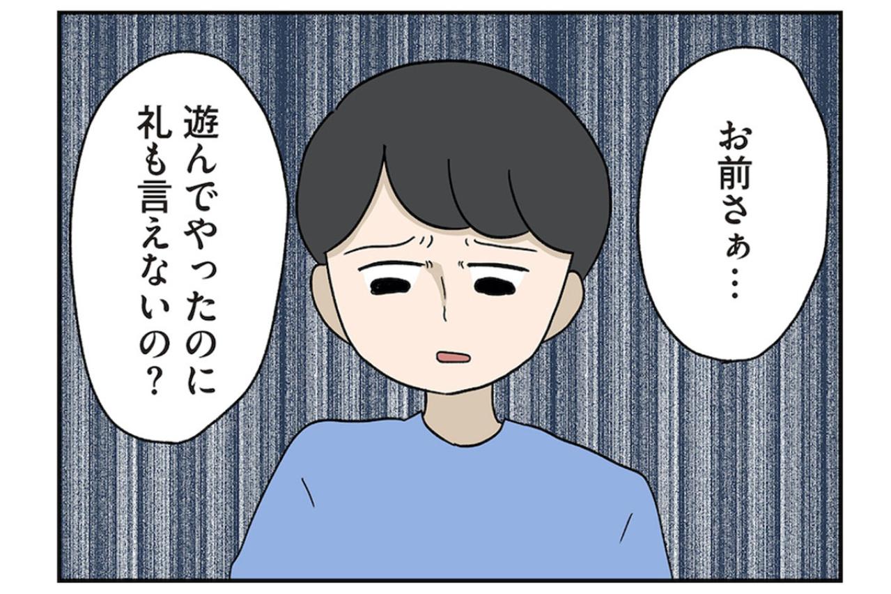 一緒に遊んだことにも礼を言わされて…地雷に怯えてご機嫌伺いの日々【僕はお父さんが好きじゃない #3】