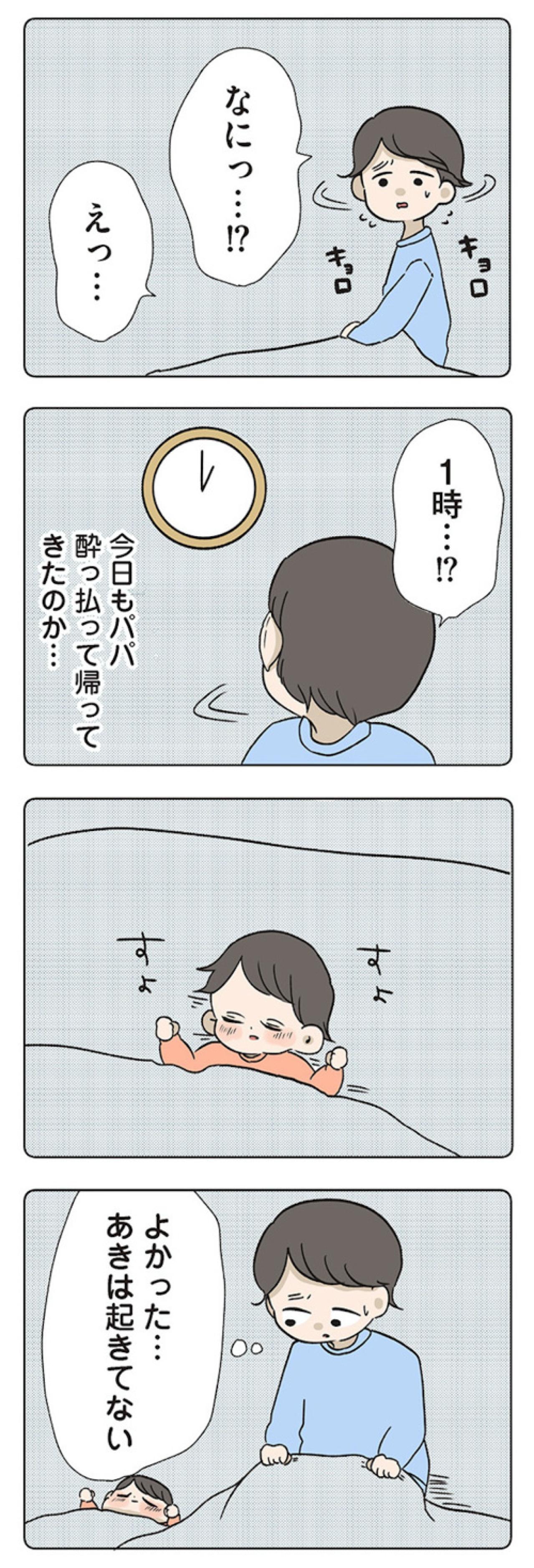 家に帰らない父。帰ってきたら始まる夫婦げんか【僕はお父さんが好きじゃない #5】（画像7）